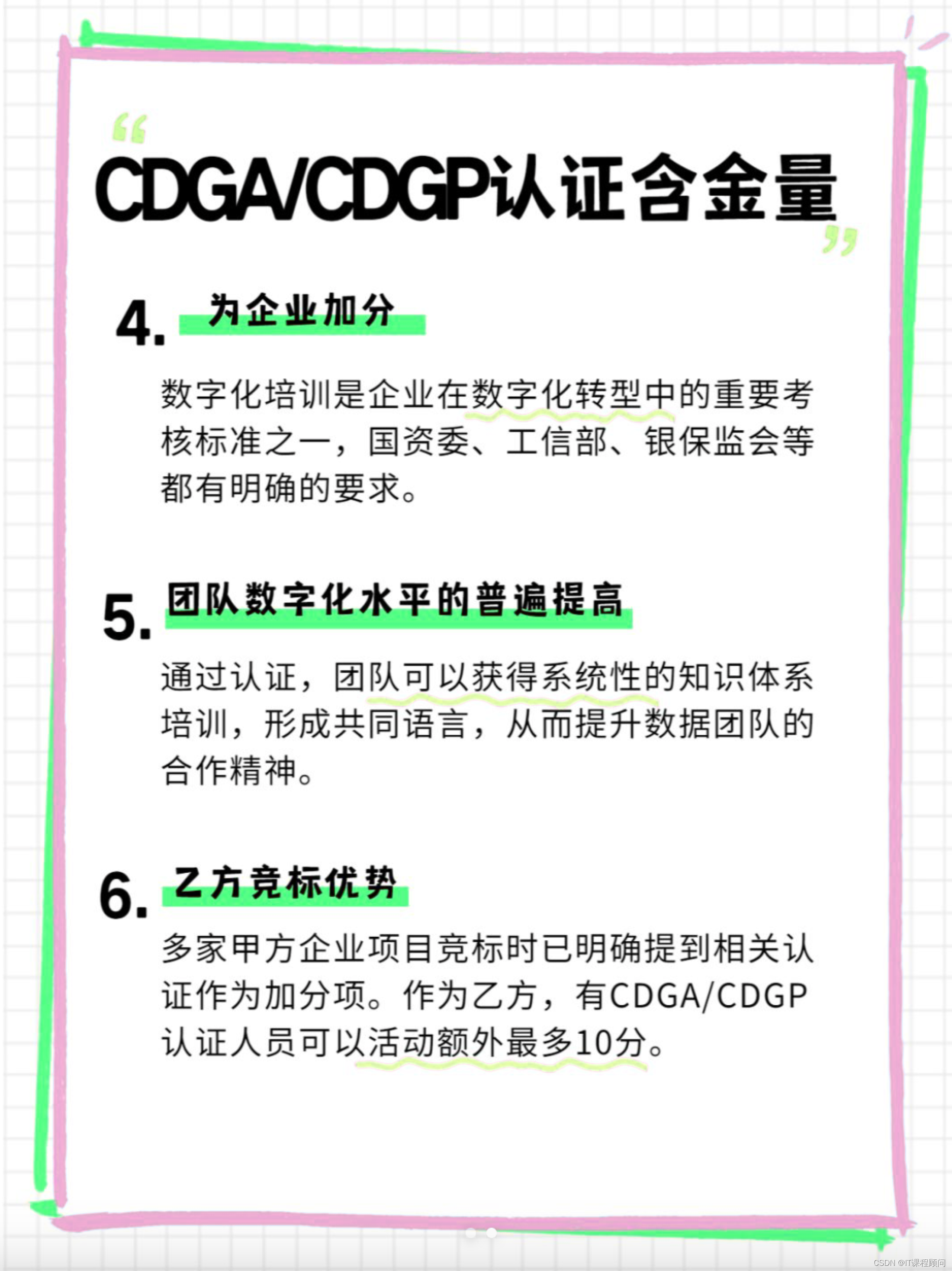 CDGA,CDGP,CDMP有啥区别？考哪个好？