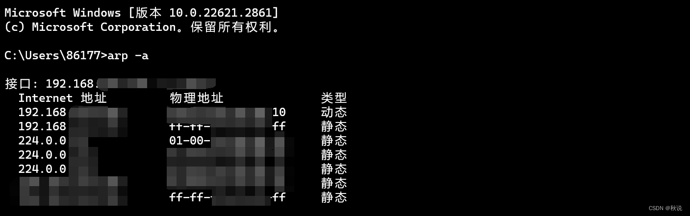 【网安 | 网络协议】ARP协议（地址解析协议）