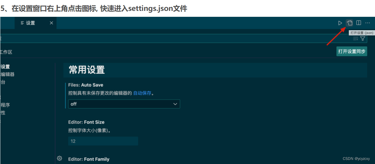 settings.json位置