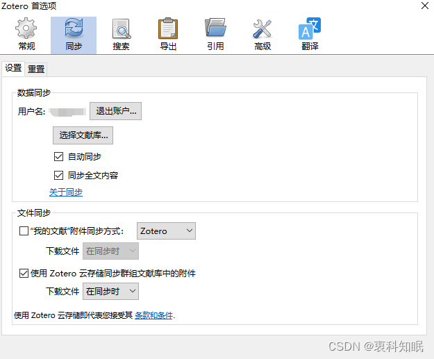 Zotero+百度网盘实现跨设备Zotero同步