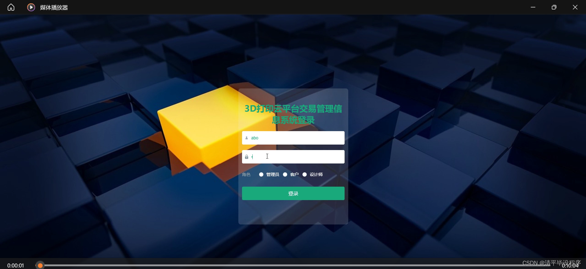 ssmphpnodepython3d打印云平台交易管理信息系统
