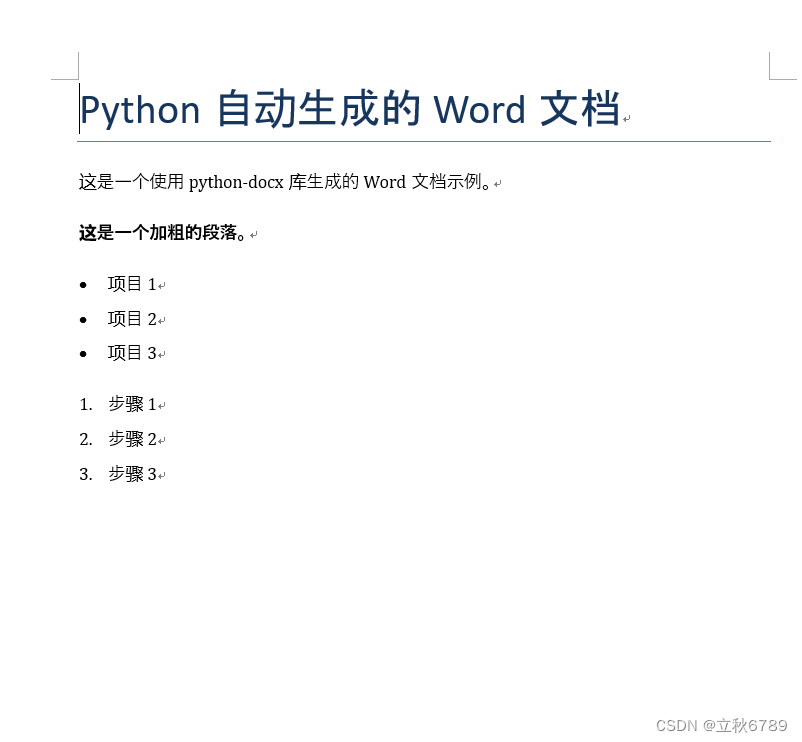 使用Python创建Word文档