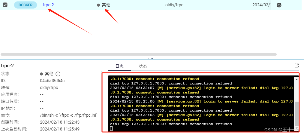 威联通 nas 网盘配置frp内网穿透插图2