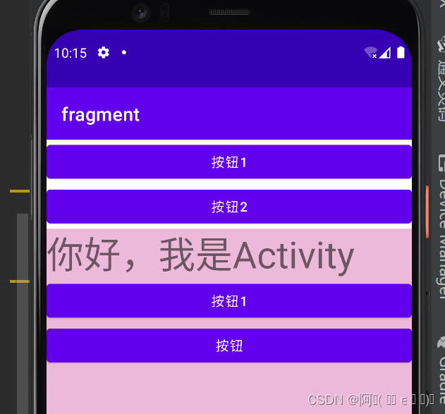 Android+Fragment与Activity之间的信息传递——笔记4