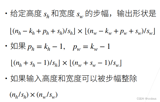 卷积层里的填充和步幅