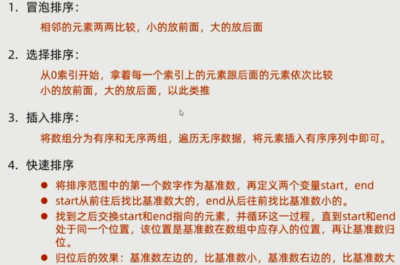 【算法与数据结构】Java实现查找与排序