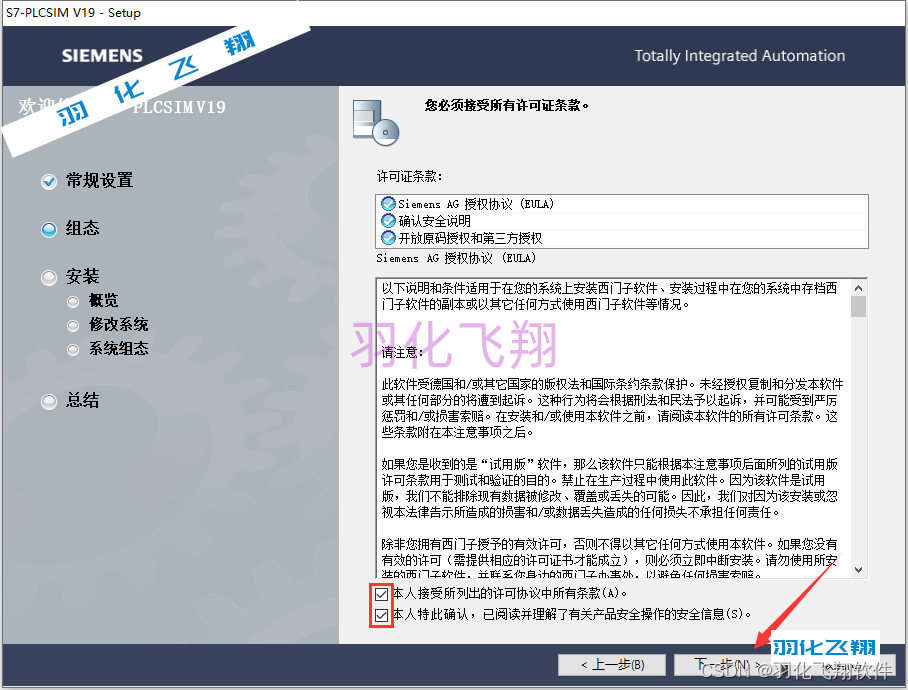 TIAPortalV19中文名博途软件安装教程(附软件下载地址)_1_示意图