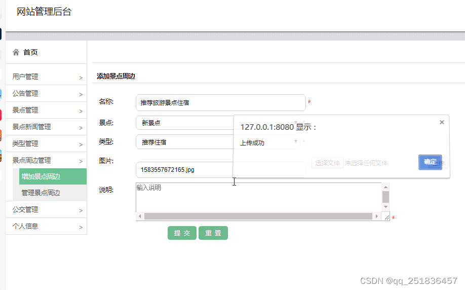 java SSM旅游景点与公交线路查询系统myeclipse开发mysql数据库springMVC模式java编程计算机网页设计