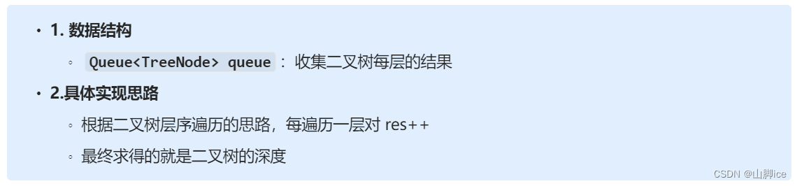 【随想录】Day16—<span style='color:red;'>第</span><span style='color:red;'>六</span><span style='color:red;'>章</span> <span style='color:red;'>二</span><span style='color:red;'>叉</span><span style='color:red;'>树</span><span style='color:red;'>part</span><span style='color:red;'>03</span>