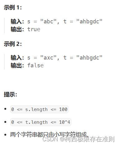 392.判断子序列