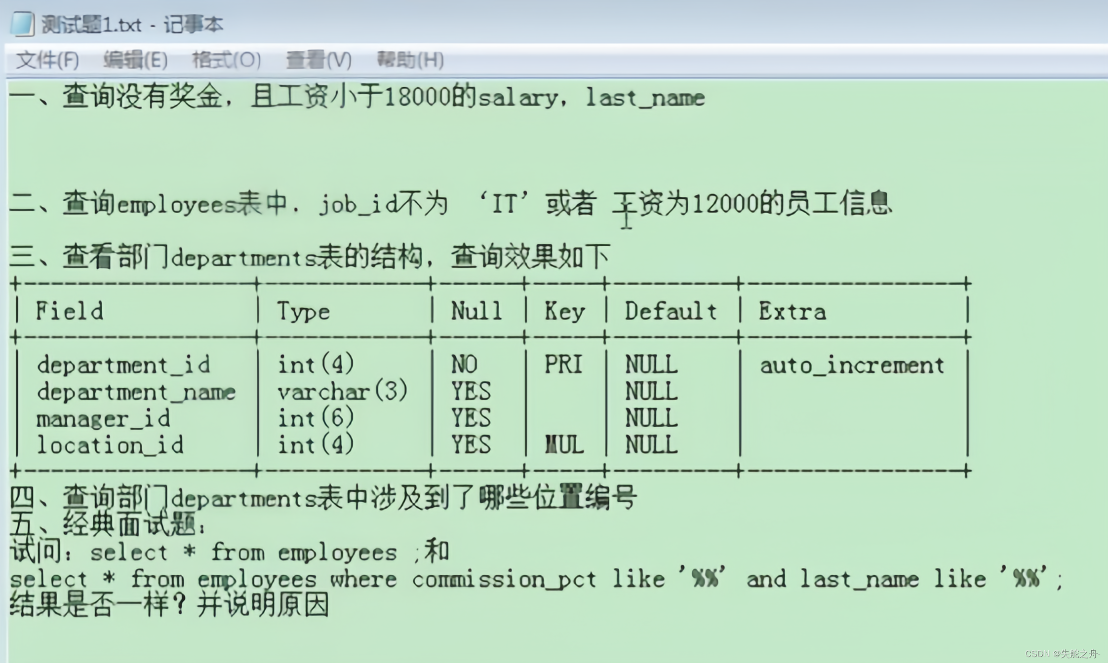 【Mysql数据库基础01】去重、连接字符、模糊查询、通配符、检索表的结构信息