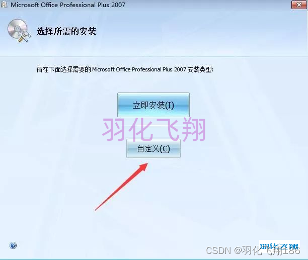 Office 2007软件安装教程(附软件下载地址)_1_示意图