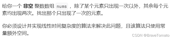 力扣136、只出现一次的数字（简单）