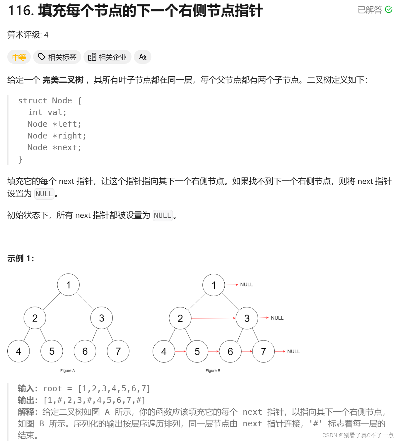 <span style='color:red;'>每日</span>5题Day24 - <span style='color:red;'>LeetCode</span> 116 - <span style='color:red;'>120</span>