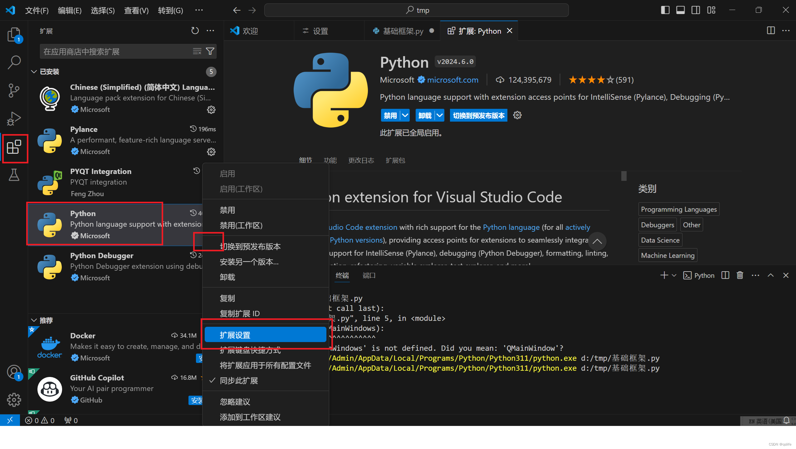 PySide6在VScode中提示：vscode module not found error: no module named ‘pyside6‘解决方案