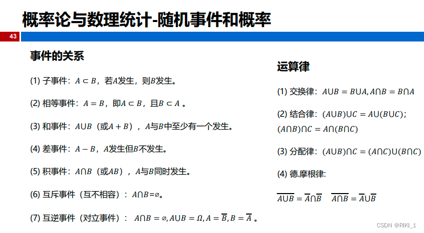 机器学习笔记】0 背景知识之数学基础-CSDN博客