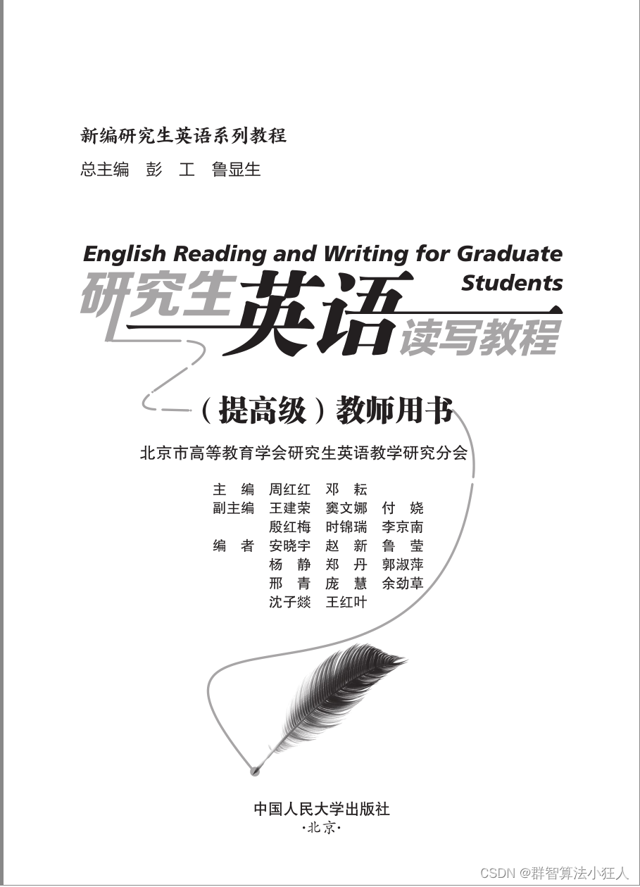 （全部习题答案）研究生英语读写教程基础级教师用书PDF|| 研究生英语读写教程提高级教师用书PDF