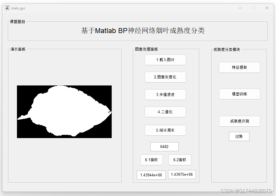 深度学习之基于Matlab BP神经网络烟叶成熟度分类