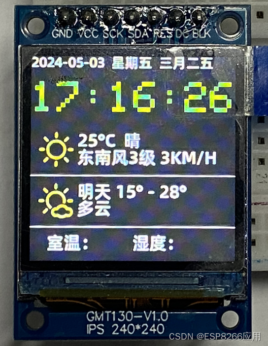 【NodeMCU实时天气时钟温湿度项目 1】连接点亮SPI-TFT屏幕和UI布局设计