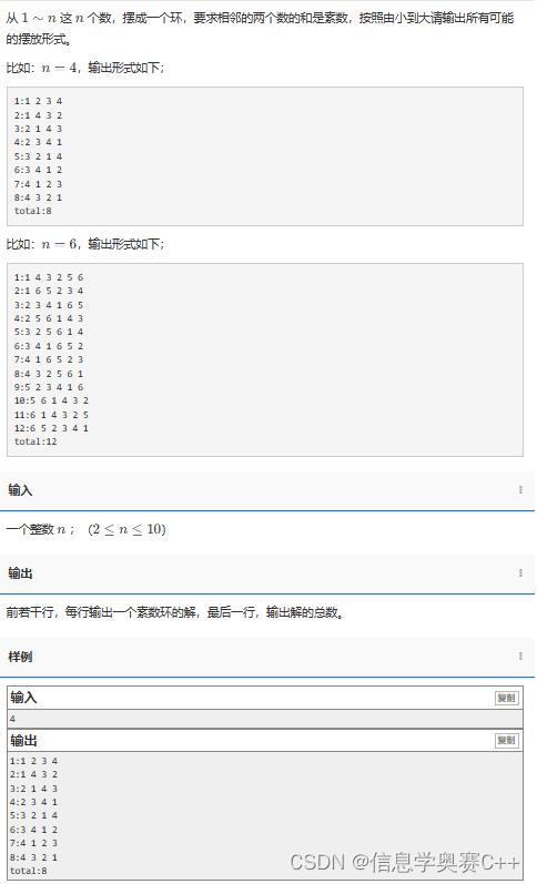 1358. 素数环-深度优先搜索-DFS