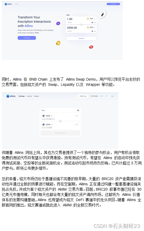 Allins 官网正式上线，铭文赛道进入 AMM 交易时代