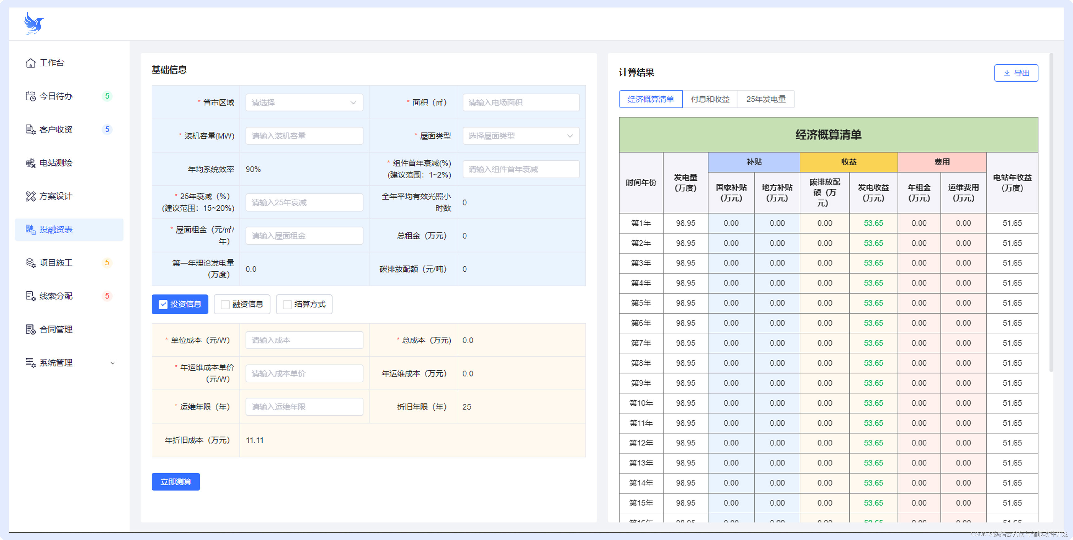 光伏测算工具能测量哪些数据？