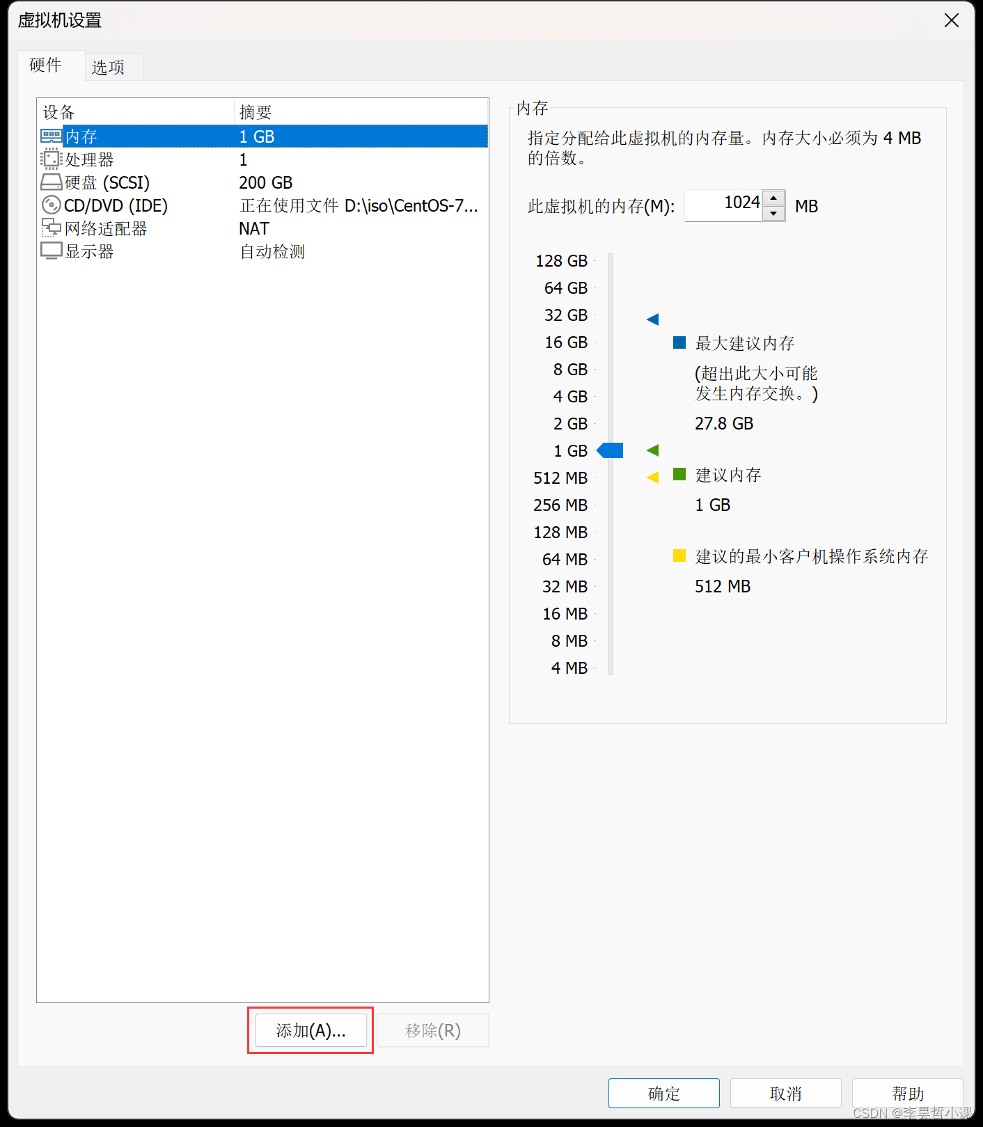 编辑虚拟机设置