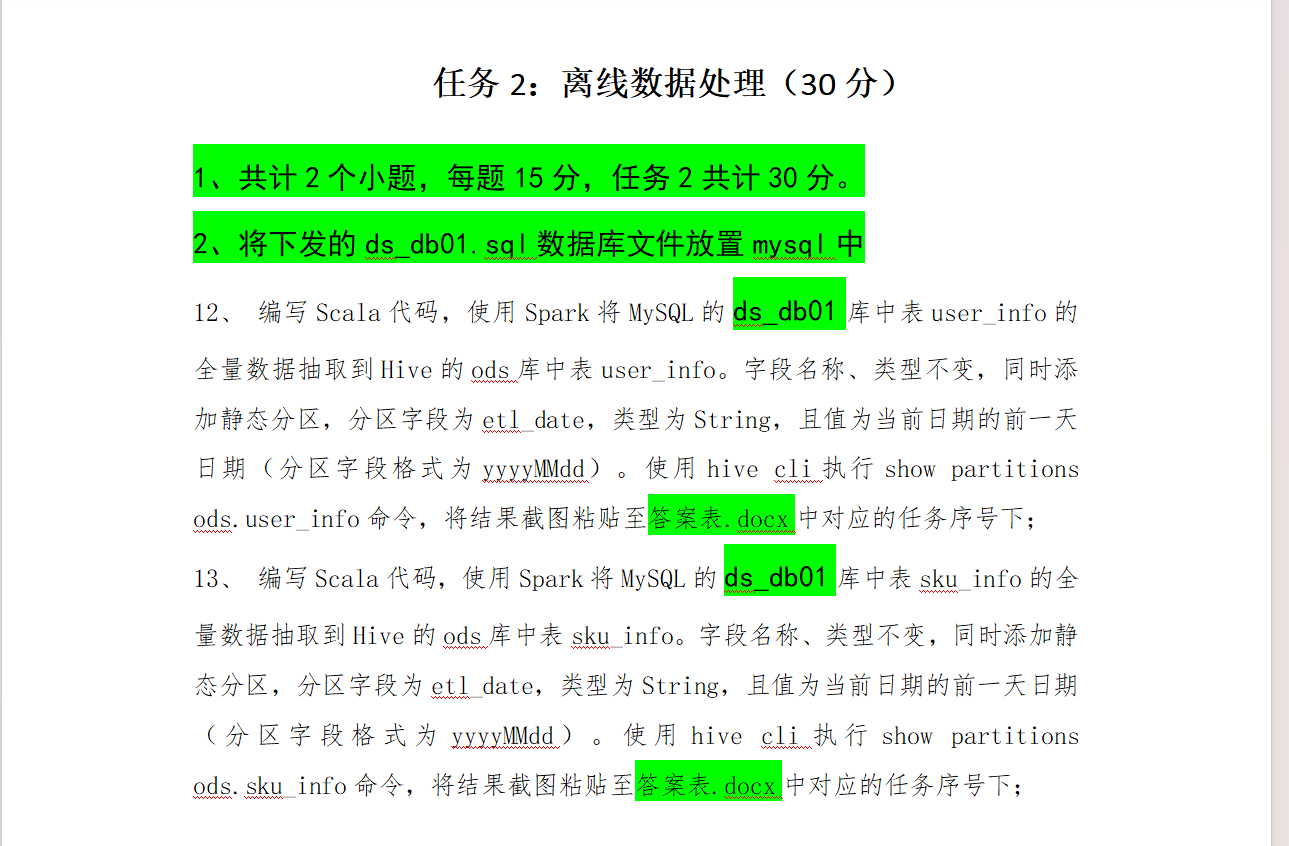 Spark中使用scala完成数据抽取任务 -- 总结