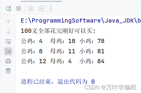 Java程序之百鸡百钱问题