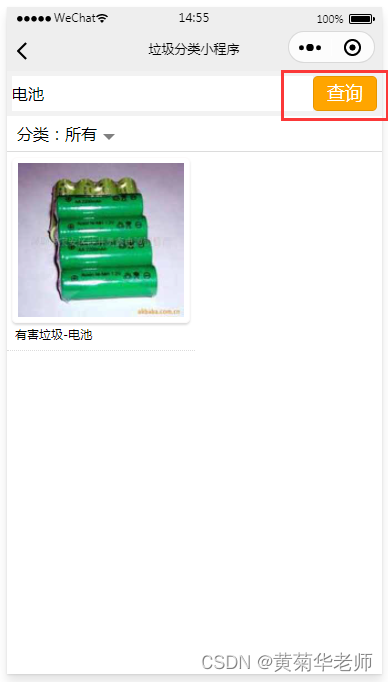 基于JAVA(Springboot)后台微信垃圾分类小程序系统设计与实现