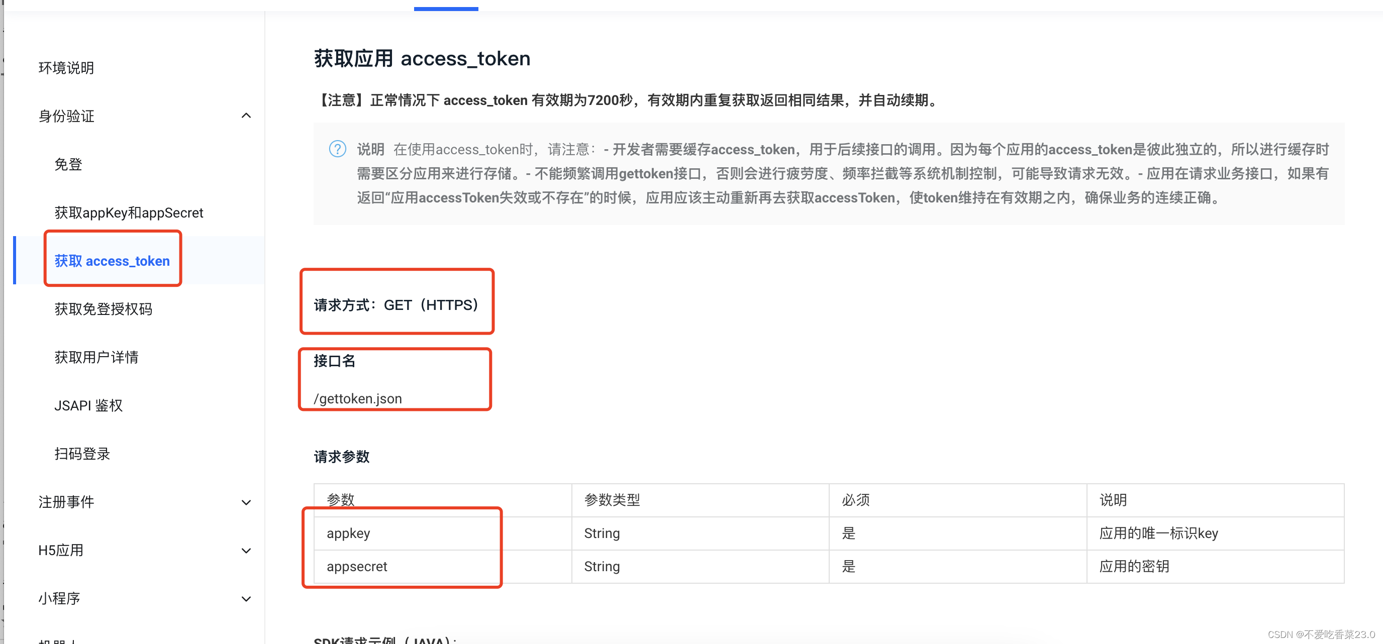 通过浙政钉扫码登录第三方网站详细步骤-CSDN博客