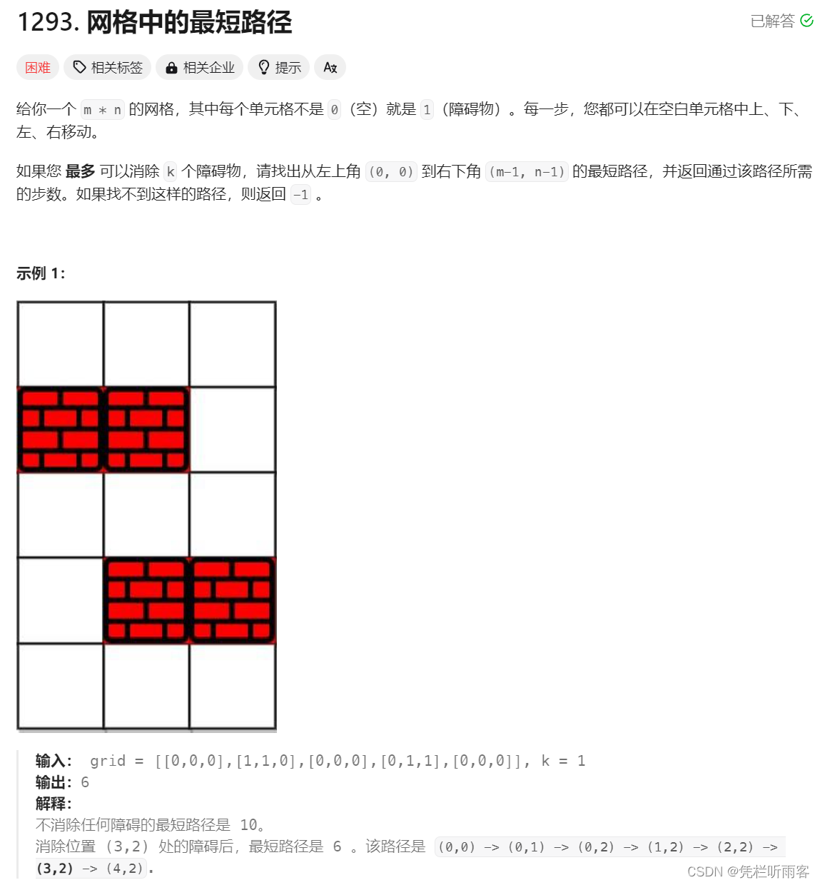 【LeetCode每日一题】【BFS模版与例题】【二维数组】1293. 网格中的最短路径