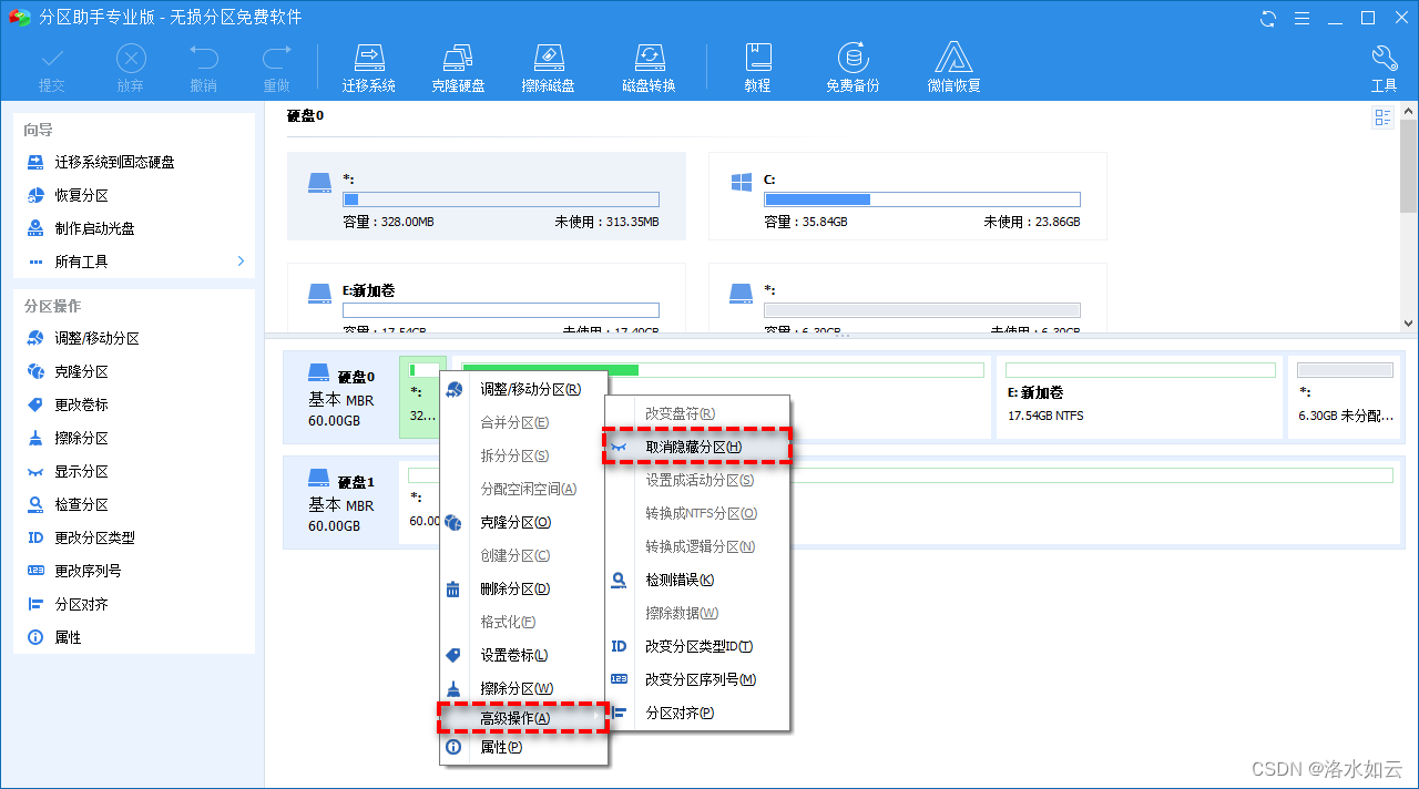 怎么隐藏磁盘或U盘分区？