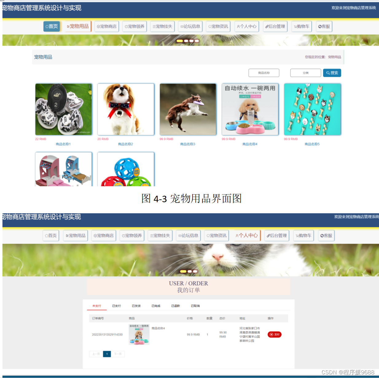 【计算机毕业设计】网上宠物商店管理系统——后附源码