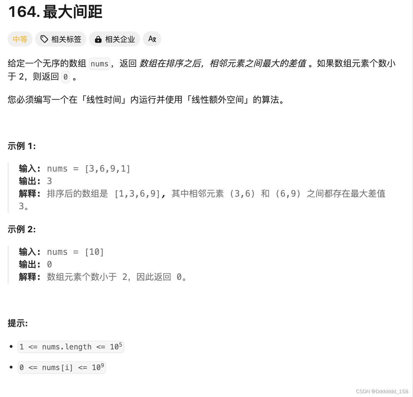 C++ | Leetcode C++题解之第164题最大间距