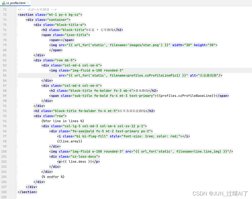 图2 cz_profile.html模板文件中“长征•行军路线”模块的代码