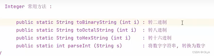 Interger常用方法
