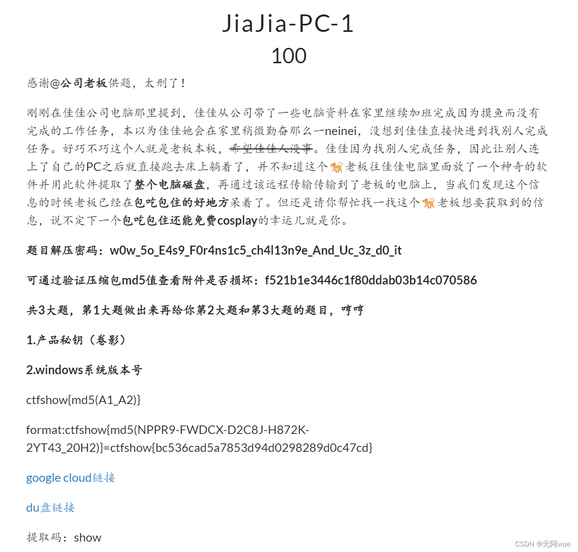 【CTFshow 电子取证】 JiaJia-PC-1-2-3（图文详解）