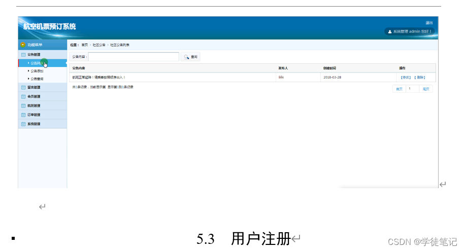 基于javaweb技术的航空机票预订系统的设计与实现java ssm mysql