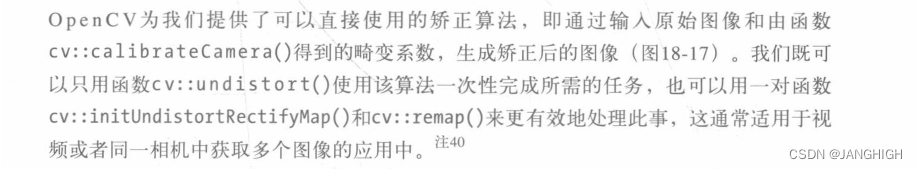 标定系列——预备知识-OpenCV中矫正相关函数（十二）