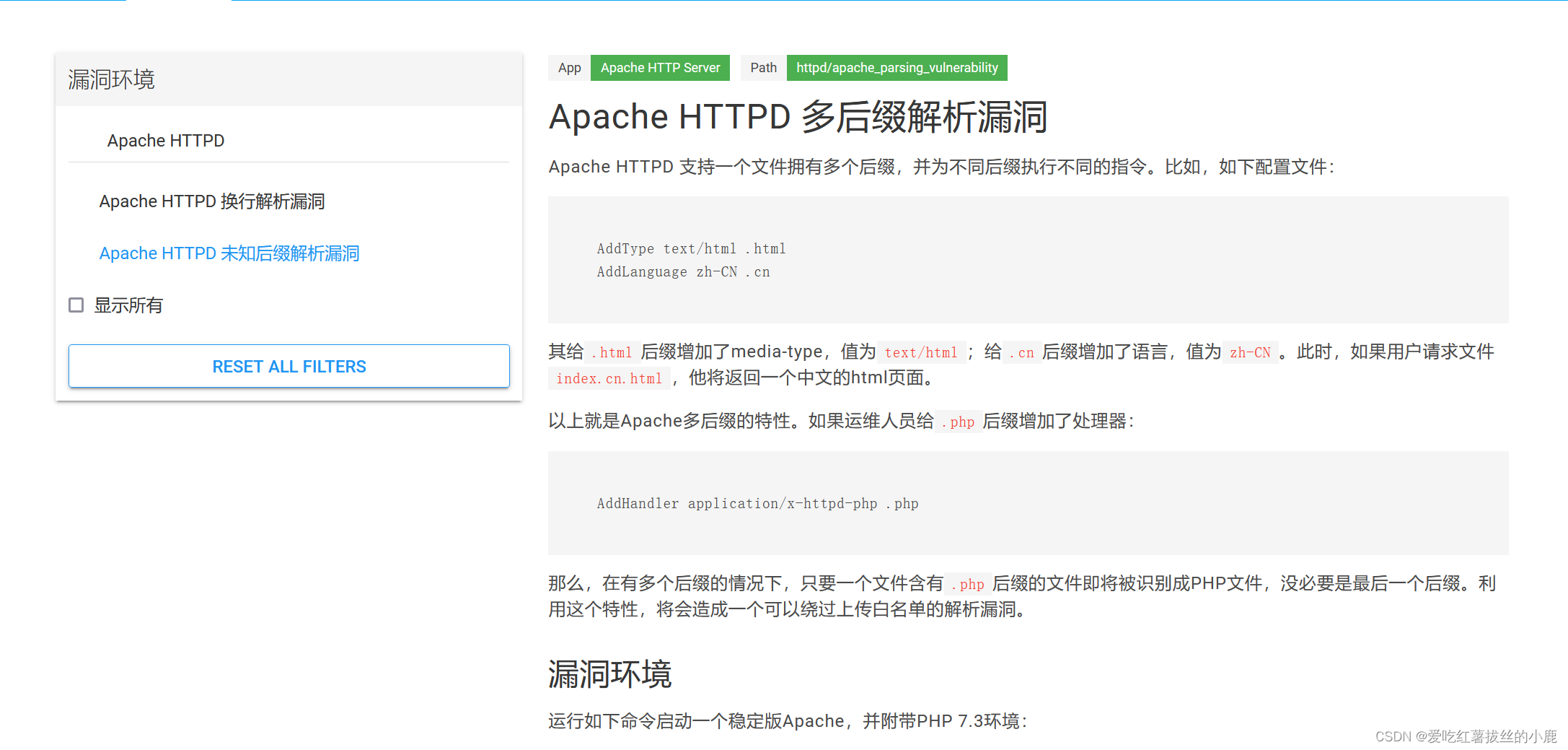 Linux安全--Apache HTTPD多后缀名解析漏洞