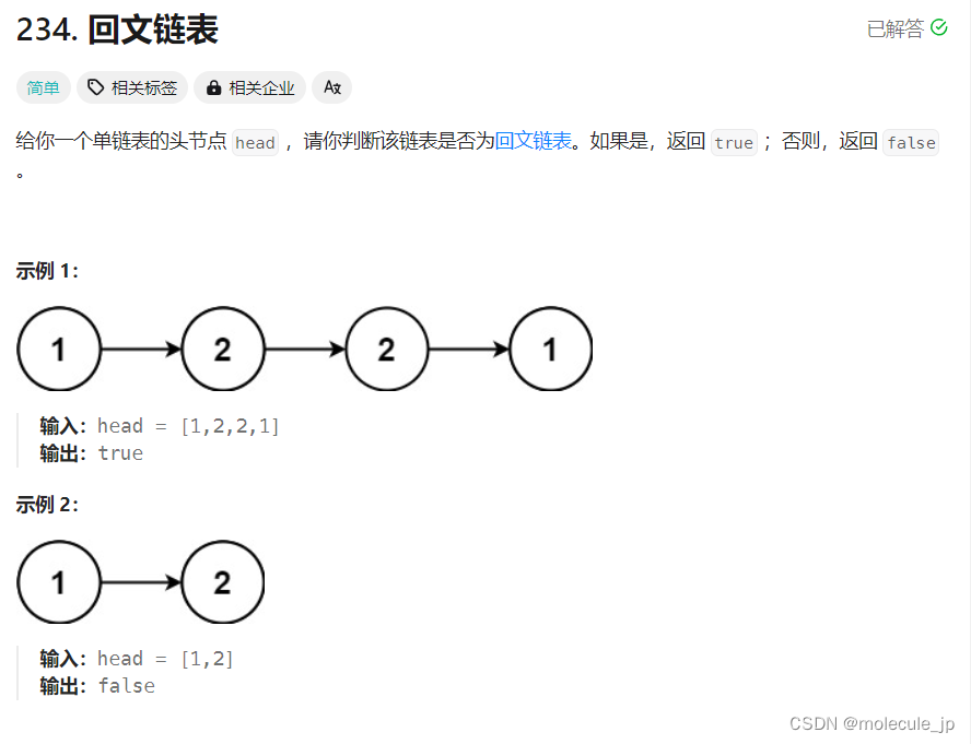 力扣 | 234. 回文链表