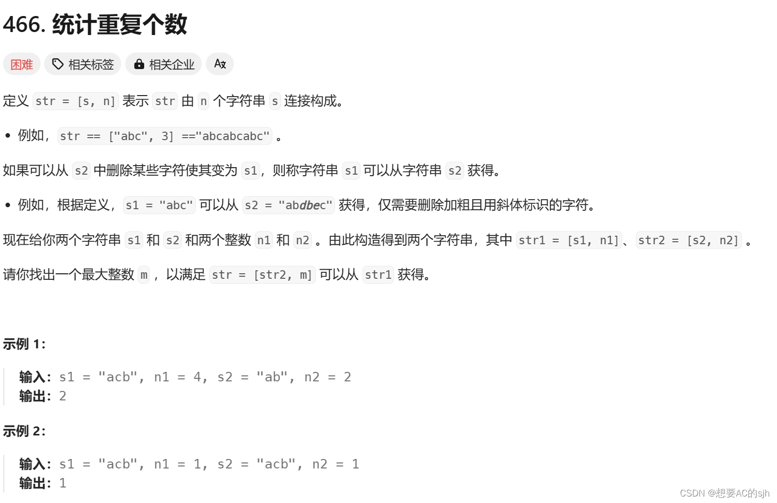 【Leetcode】<span style='color:red;'>466</span>. 统计重复个数