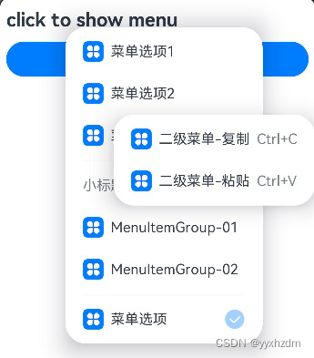 第九节HarmonyOS 常用基础组件23-Menu、MenuItem、MenuItemGroup
