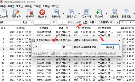 快递批量查询高手：自动查询，精准掌控状态实时更新信息