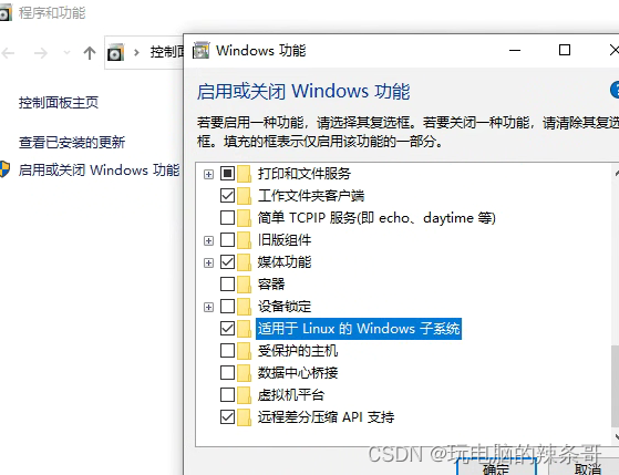 Win10如何开启适用于 Linux 的 Windows 子系统WSL