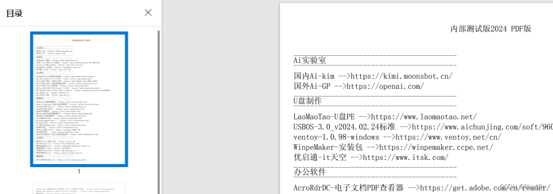 Python 生成Md文件带超链 和 PDF文件 带分页显示内容