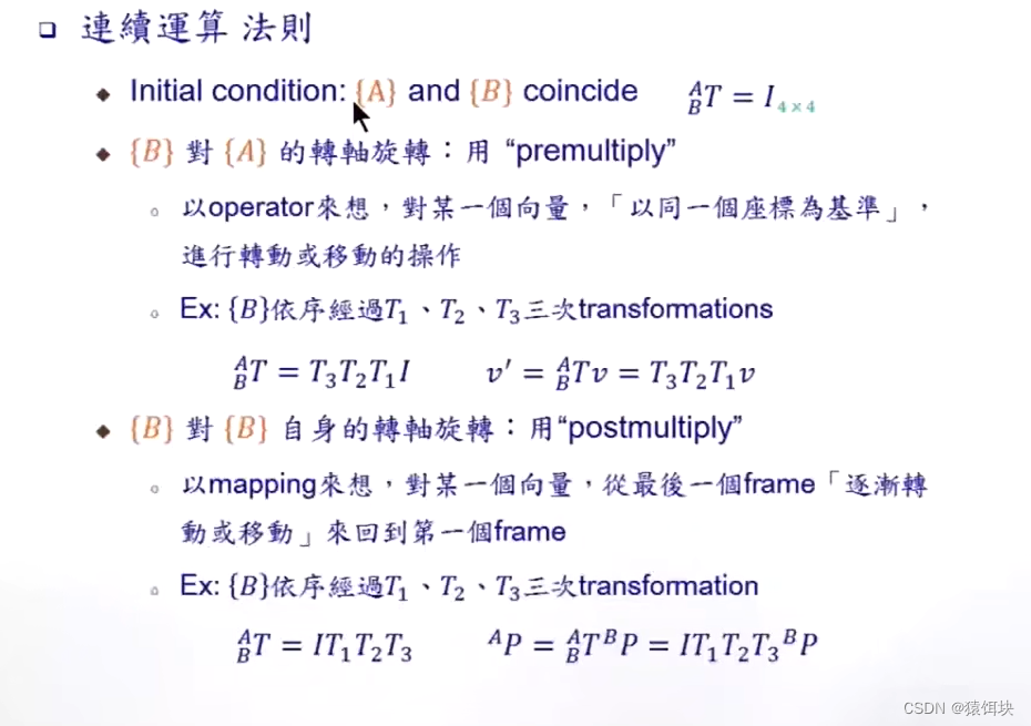 机器人-轨迹规划