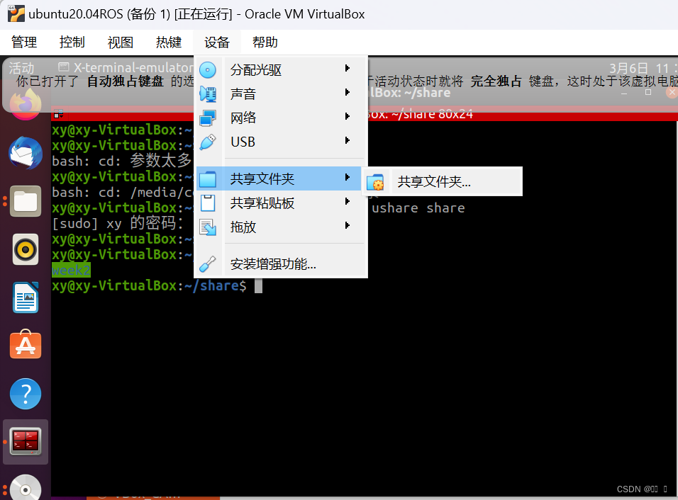 VM virtualBox ubuntu 挂载文件夹报错：sbin/mount.vboxsfshared folder ‘/home/xy