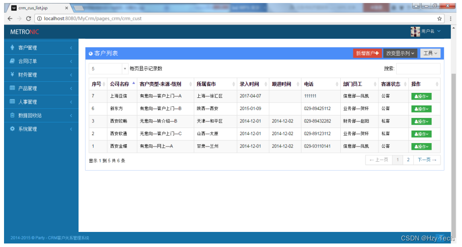 基于java的CRM客户关系管理系统（六）